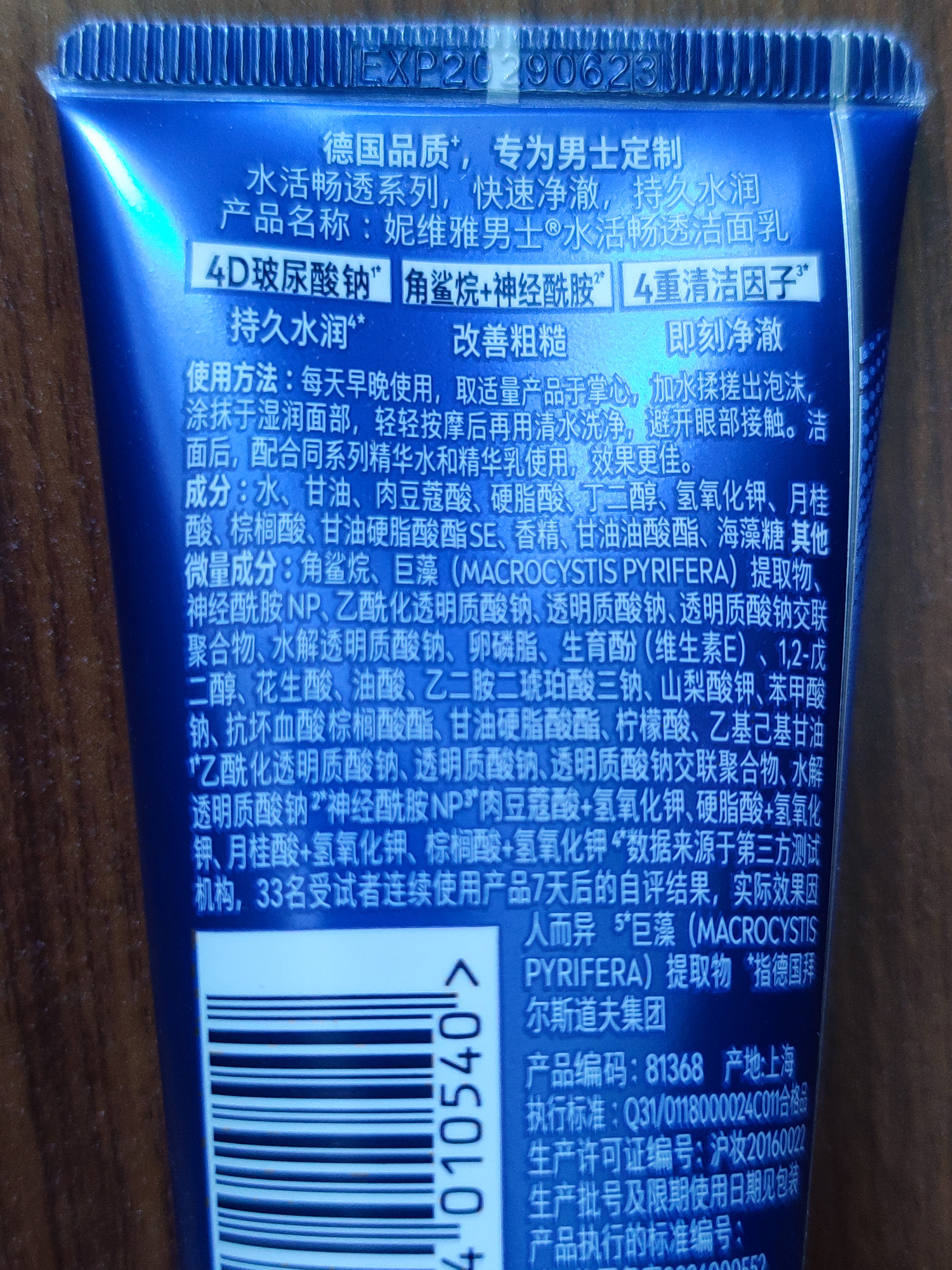 妮维雅（NIVEA）男士水活畅透洁面50g 实拍图