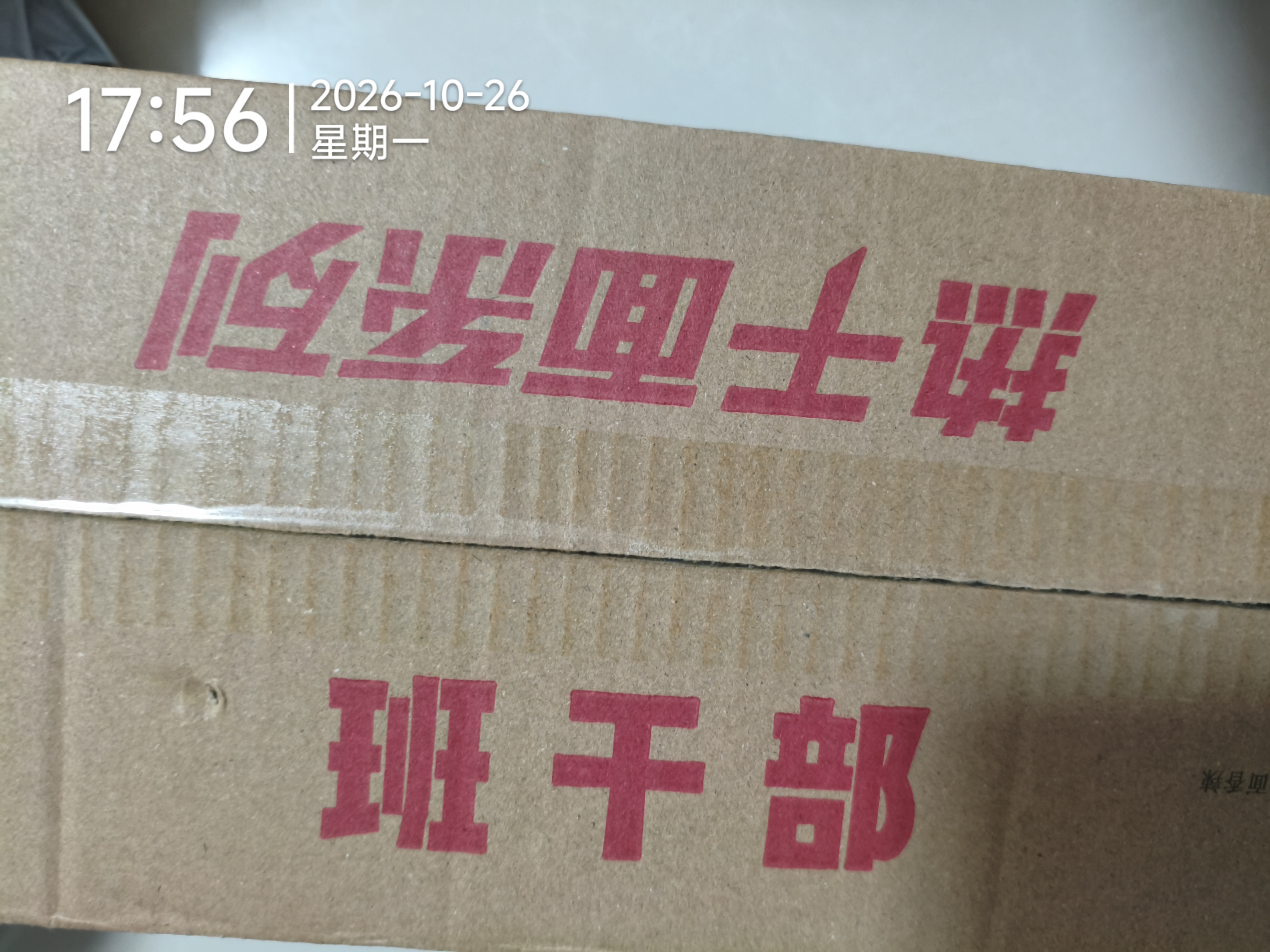 班干部（BANGANBU）香辣热干面290克*6桶装拌面免煮冲泡鲜面速食方便面泡面夜宵整箱 实拍图