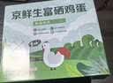 京鲜生180°安心富硒鲜鸡蛋30枚 3斤 源头直发 实拍图