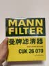 曼牌滤清器（MANNFILTER）空调滤芯滤清CUK26009/CUK26070宝来高尔夫8迈腾途观L朗逸帕萨特 实拍图