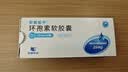 [新赛斯平] 环孢素软胶囊25mg*50粒/盒 实拍图