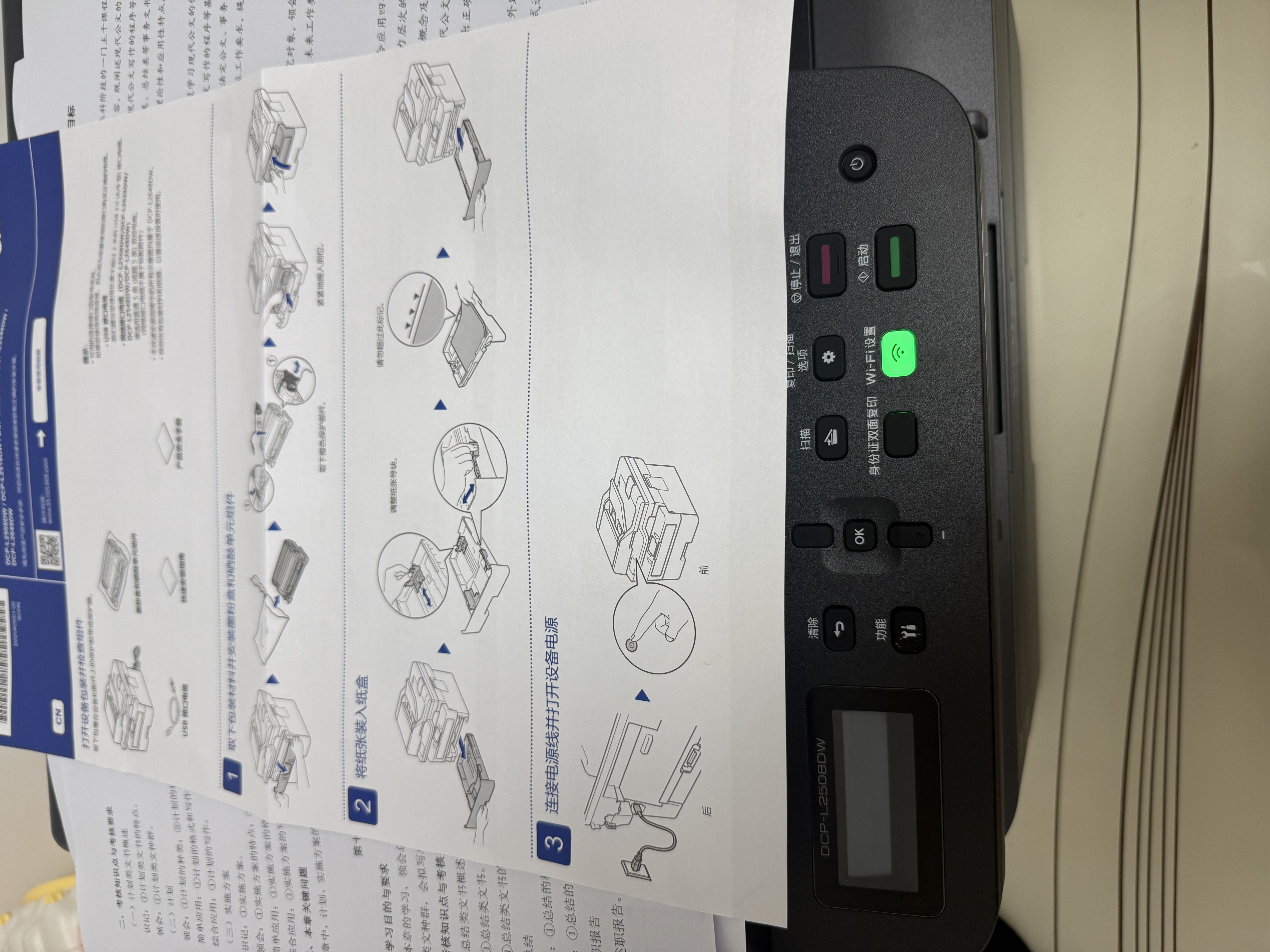 兄弟（brother）DCP-L2508DW黑白激光打印机家用打印机复印扫描一体机无线打印远程打印机双面打印支持有线网络 闪电达，盖板配置，L2508DW，无线远程打印 实拍图