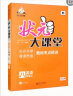 22秋状元大课堂 英语八年级上册 人教版初中8年级 同步教材知识点讲解视频讲解 实拍图