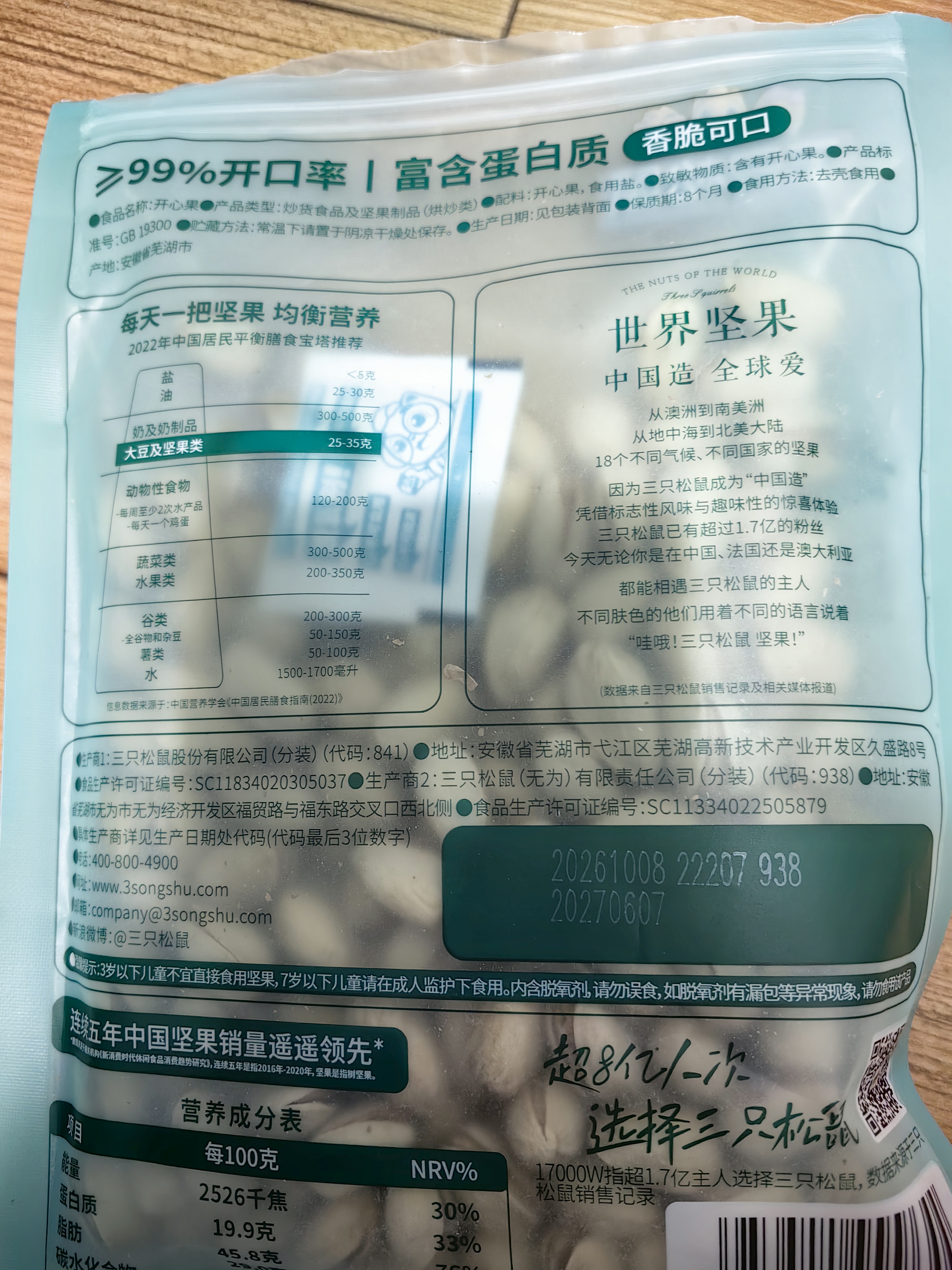 三只松鼠开心果250g/袋 无漂白每日坚果炒货休闲零食地方特产团购 实拍图