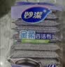 妙洁彩条金柔百洁布4片洗碗海绵擦刷锅神器类钢丝球厨房丝瓜络瓤 实拍图