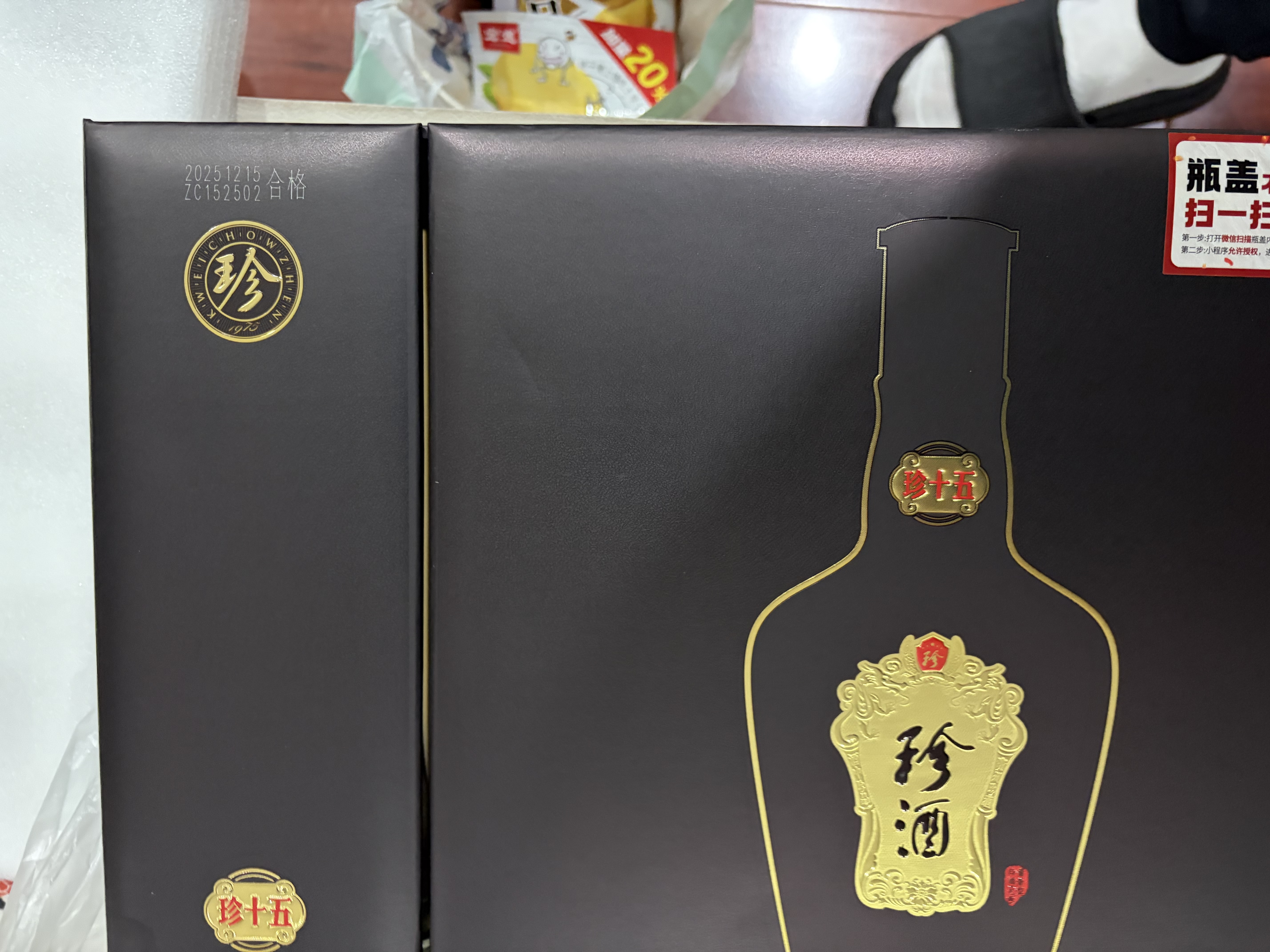 珍酒第三代珍十五珍藏礼盒 酱香型白酒 53度500ml*2瓶*2盒 礼盒整箱装 实拍图