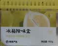 网易严选冰箱除味盒除味剂除臭剂活性炭食物防串味清新柚子3盒装 实拍图
