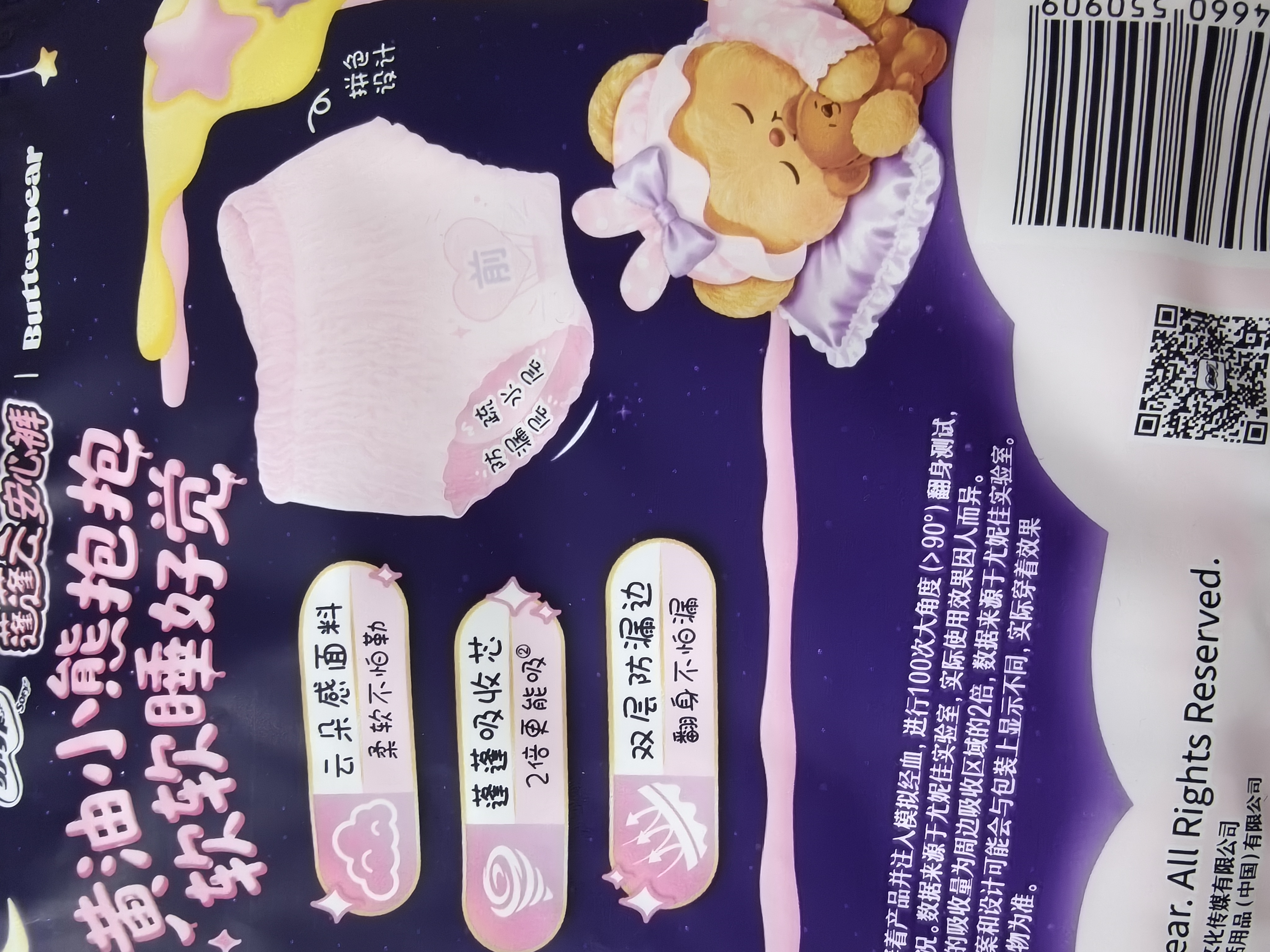 苏菲超熟睡兔子安心裤卫生巾M~L码不勒肚20条安睡裤超薄京东自营 实拍图