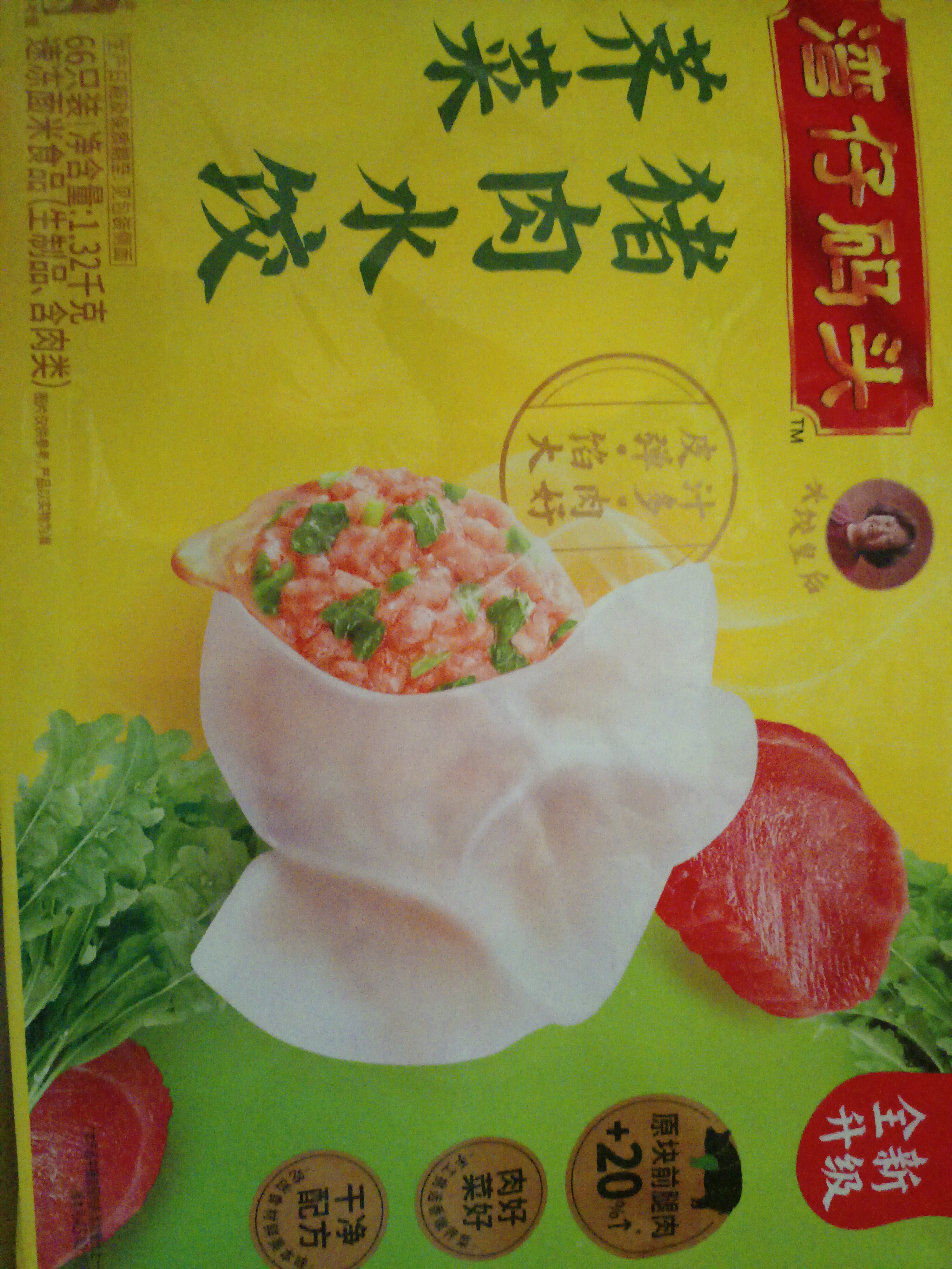 湾仔码头韭菜猪肉水饺1320g66只速食面点生鲜饺子夜宵儿童早餐速冻半成品 实拍图