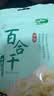 十月稻田 百合干 100g 龙山产苦百合 干货 银耳莲子桂圆枸杞羹煲汤食材 实拍图