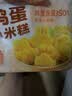 广州酒家鸡蛋小米糕200g*2袋共16个装发糕点速食面点生鲜生鲜食品儿童早餐 实拍图