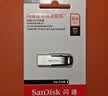 Sandisk闪迪64GB U盘 CZ73 安全加密 数据恢复 学习电脑办公投标 小巧便携 车载 大容量金属优盘 实拍图
