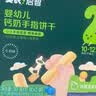 英氏婴幼儿钙奶手指饼干原味 宝宝婴儿零食辅食 磨牙饼干尝鲜30g 实拍图