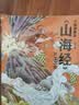 小狐狸勇闯《山海经》（全10册）狐狸家著 实拍图