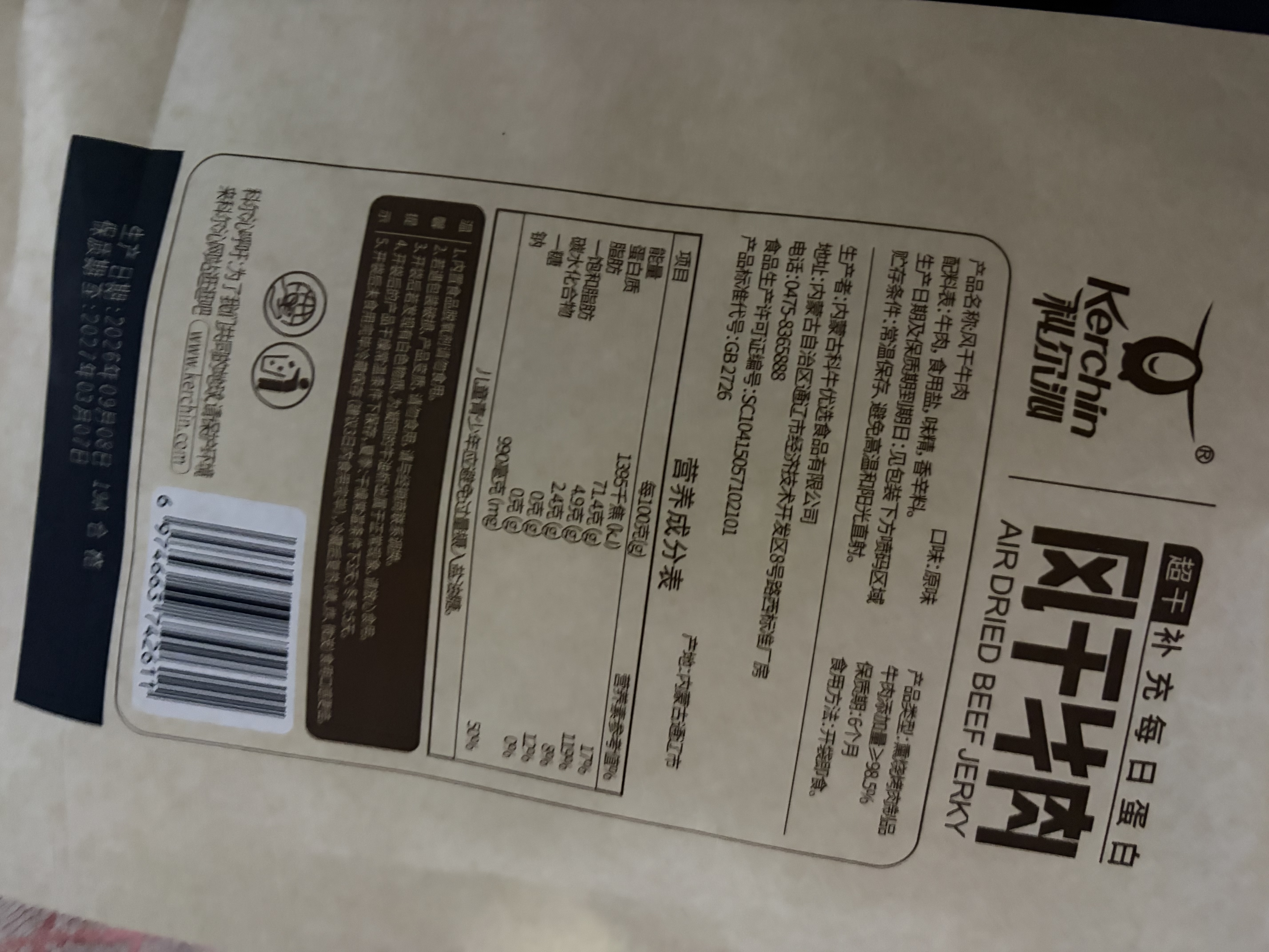 科尔沁超干风干牛肉干原味300g袋装休闲零食肉干肉脯内蒙特产保真牛肉干 实拍图