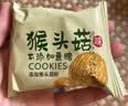 麦酥园 猴头菇饼干休闲零食品养胃酥性粗粮曲奇饼干蛋糕点心早餐整箱2斤 实拍图