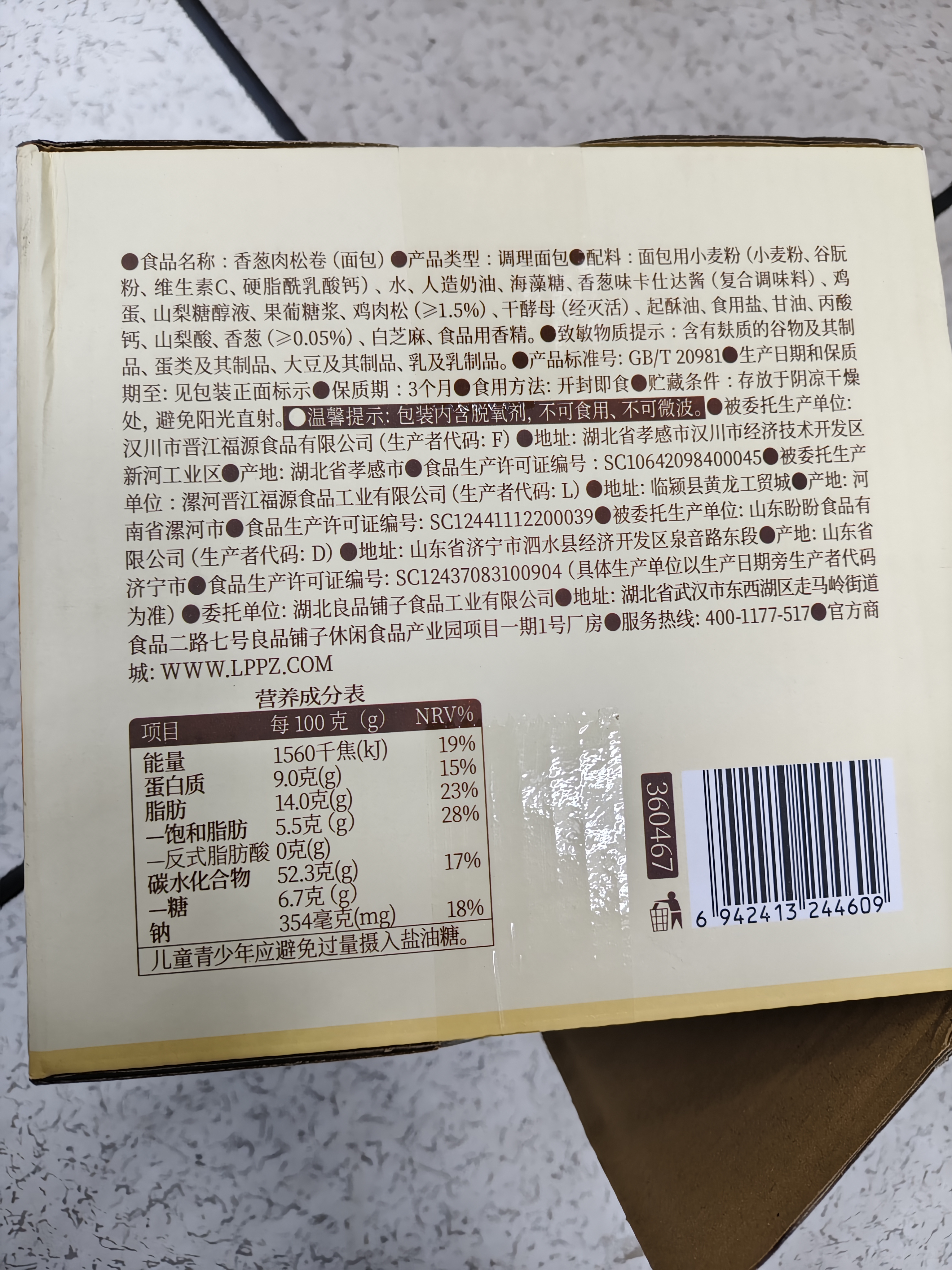 良品铺子香葱肉松手撕面包800g学生营养早餐点心吐司休闲零食囤货下午茶 实拍图