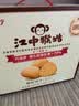 江中猴姑猴头菇养胃苏打饼干碱性中和胃酸中老年人孕妇零食品礼盒960g 实拍图