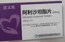 【原研药】信立坦 阿利沙坦酯片 240mg*7片*1板/盒 信立泰 实拍图