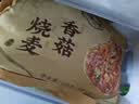 一旬一味香菇鲜肉烧麦420g共6只 儿童糯米烧卖 早餐速食半成品 实拍图
