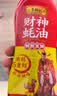李锦记财神蚝油580g【美食大赛同款】非遗古法工艺 挤挤装 鲜蚝熬煮 实拍图
