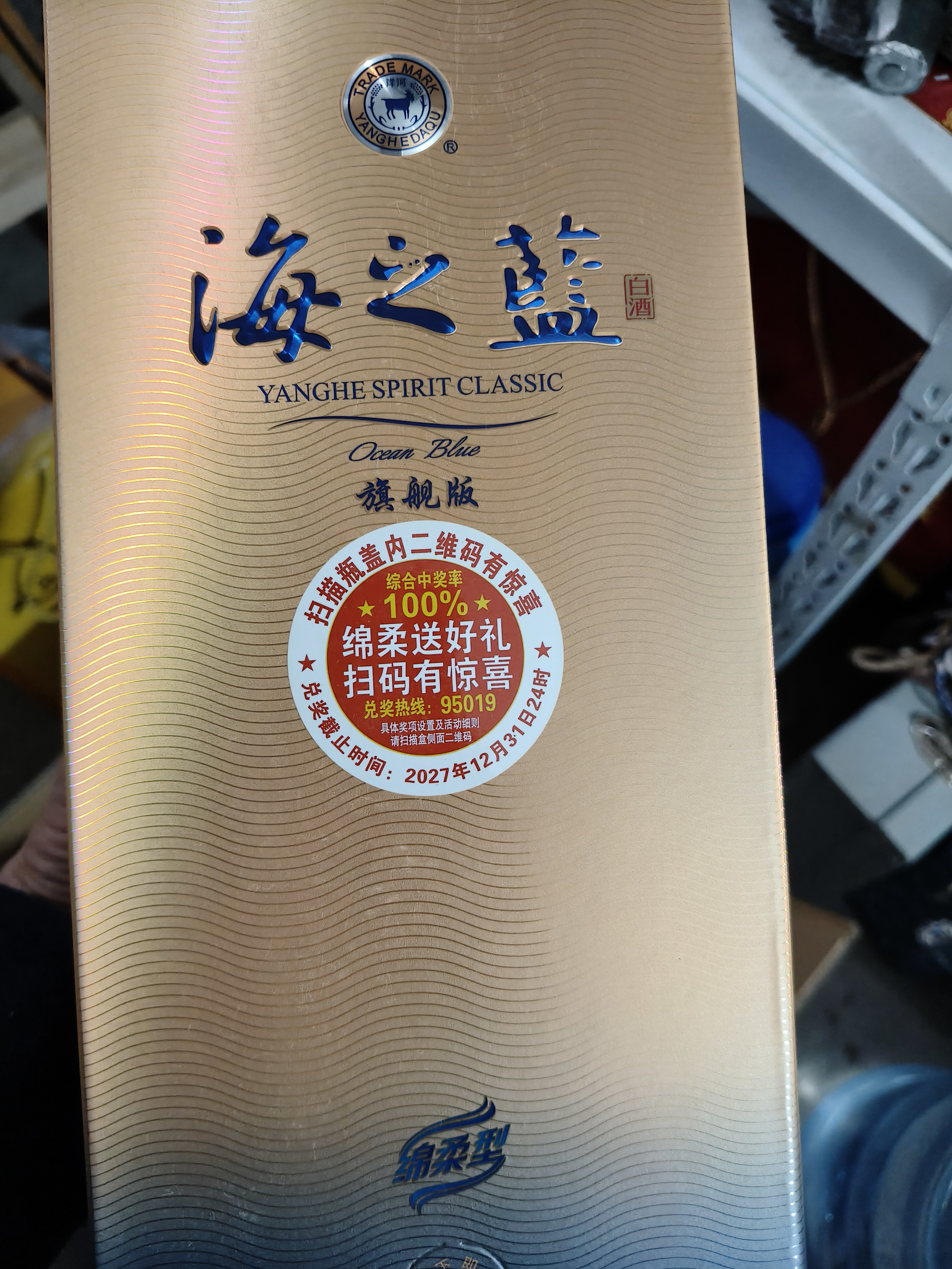 洋河蓝色经典 海之蓝 52度 520ml 双瓶装 (2018版) 实拍图