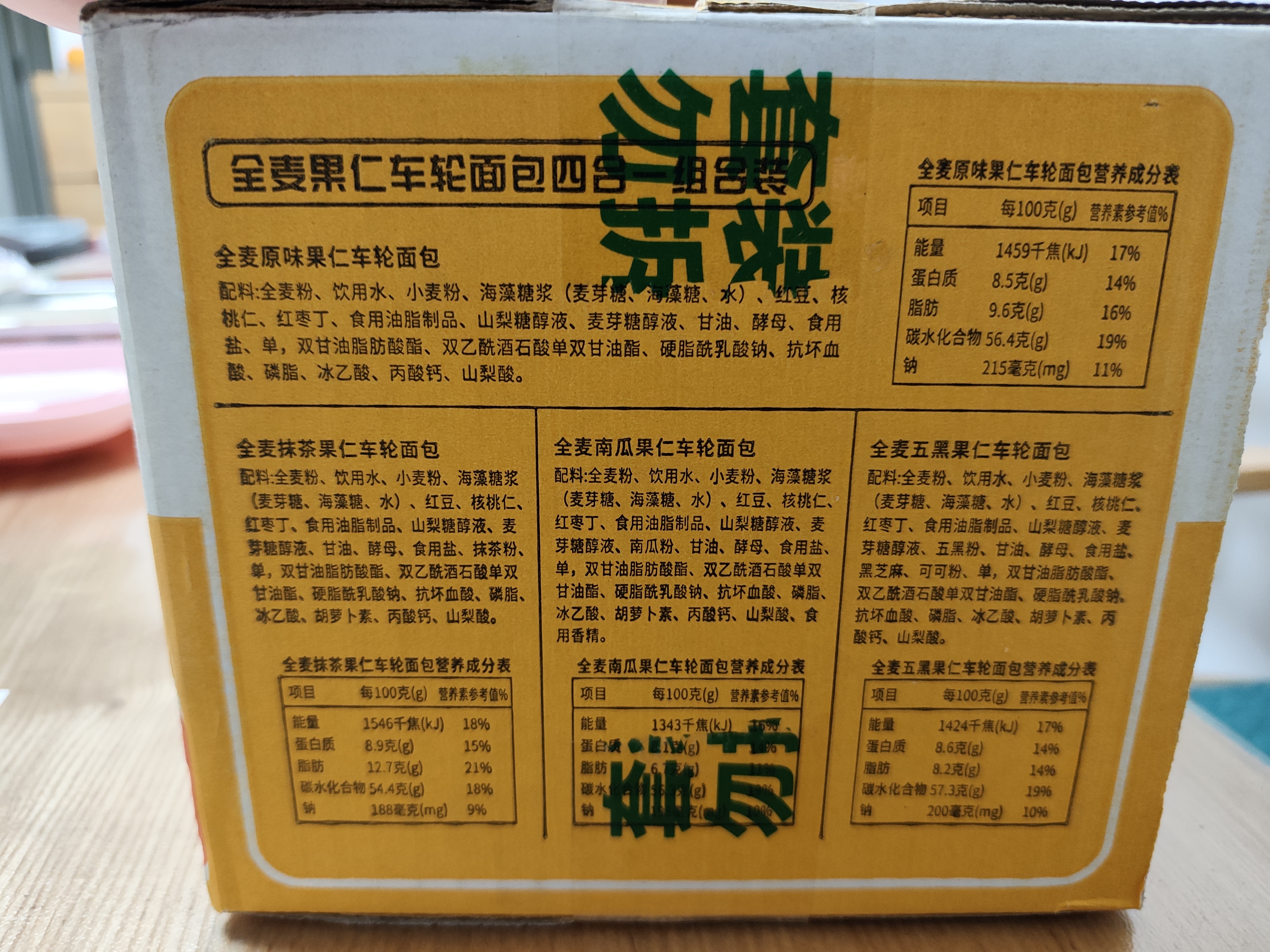 舌里车轮全麦面包4口味650g 大列巴果仁坚果红枣核桃休闲零食办公室 实拍图