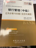 圣才教育·2018年银行从业考试 银行管理（中级）过关必做1000题（含历年真题）赠电子书相关大礼包 实拍图