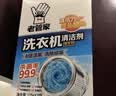 老管家洗衣机清洁剂375g波轮滚筒式洗衣机清洗剂强力除垢杀菌祛异味 实拍图