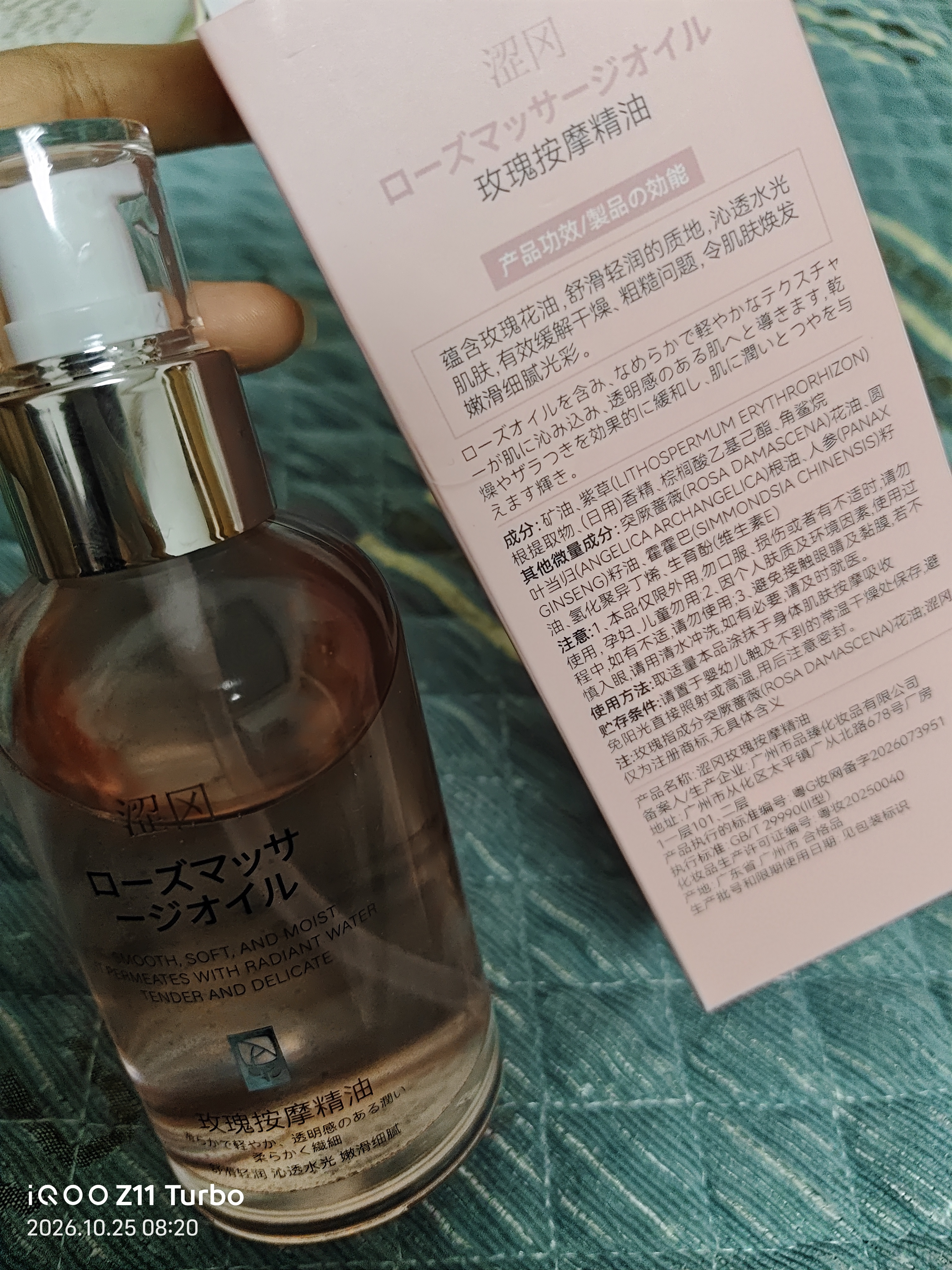 涩冈制薬玫瑰按摩精油情趣房事七夕可入口免洗全身私处spa免洗调情侣润滑 实拍图