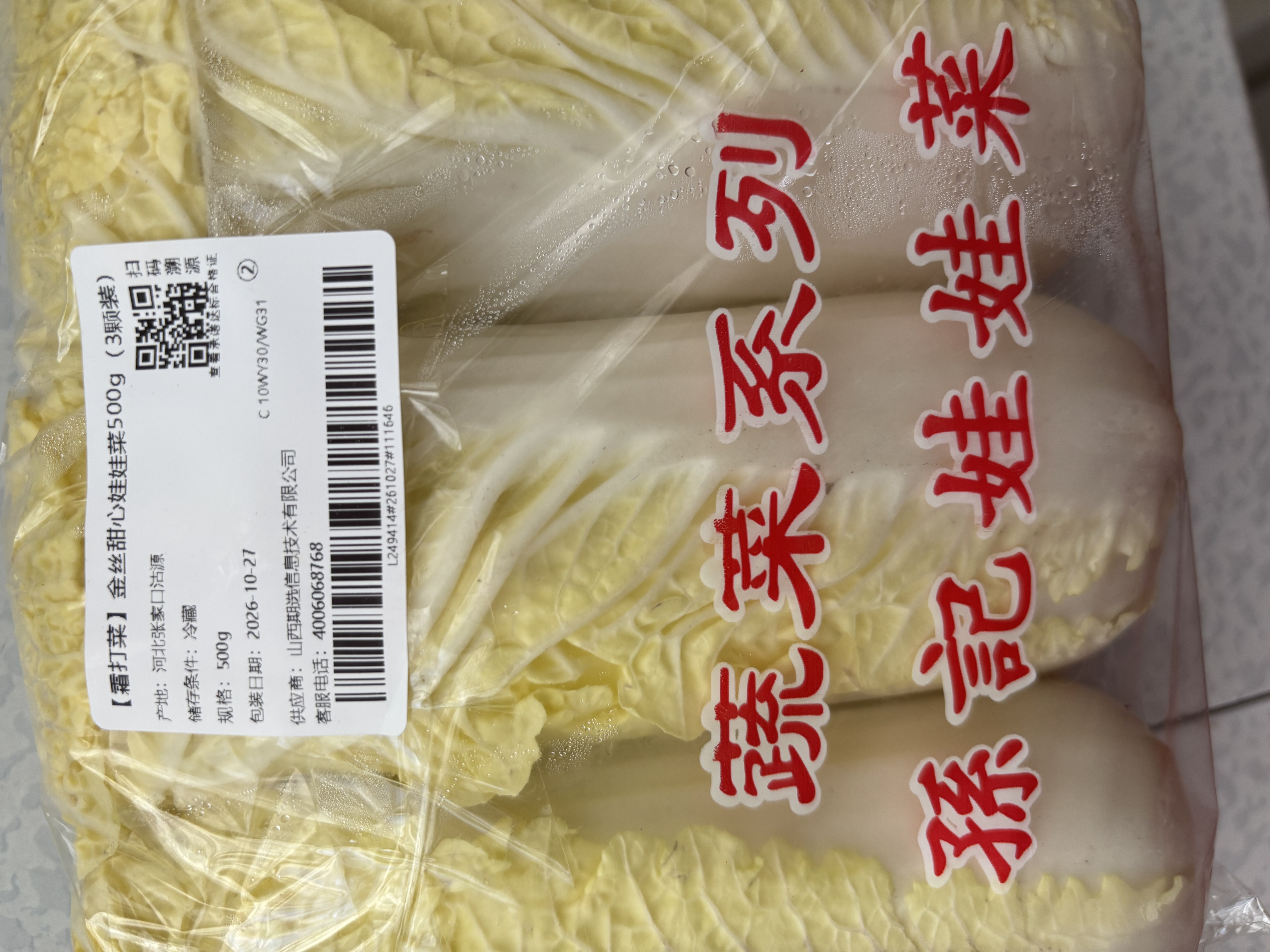 【霜打菜】金丝甜心娃娃菜500g（3颗装） 实拍图