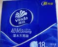 维达（Vinda）超韧手帕纸4层8片18包 假期出行 热销爆款大尺寸 无香便携小包 实拍图