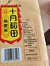 十月稻田 燕麦米 2斤 全谷物粗粮 五谷杂粮米 营养早餐 粥米伴侣 保留胚芽 实拍图