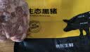 京东跑山猪 黑猪梅花肉1.6斤 360天慢养猪肉烤肉炒菜冷冻生鲜食材 实拍图