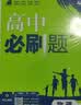 2027高中必刷题 高一上 物理 必修 第一册 鲁科版 狂K重点教材帮学霸一遍过同步天天练一本练习册 理想树 实拍图
