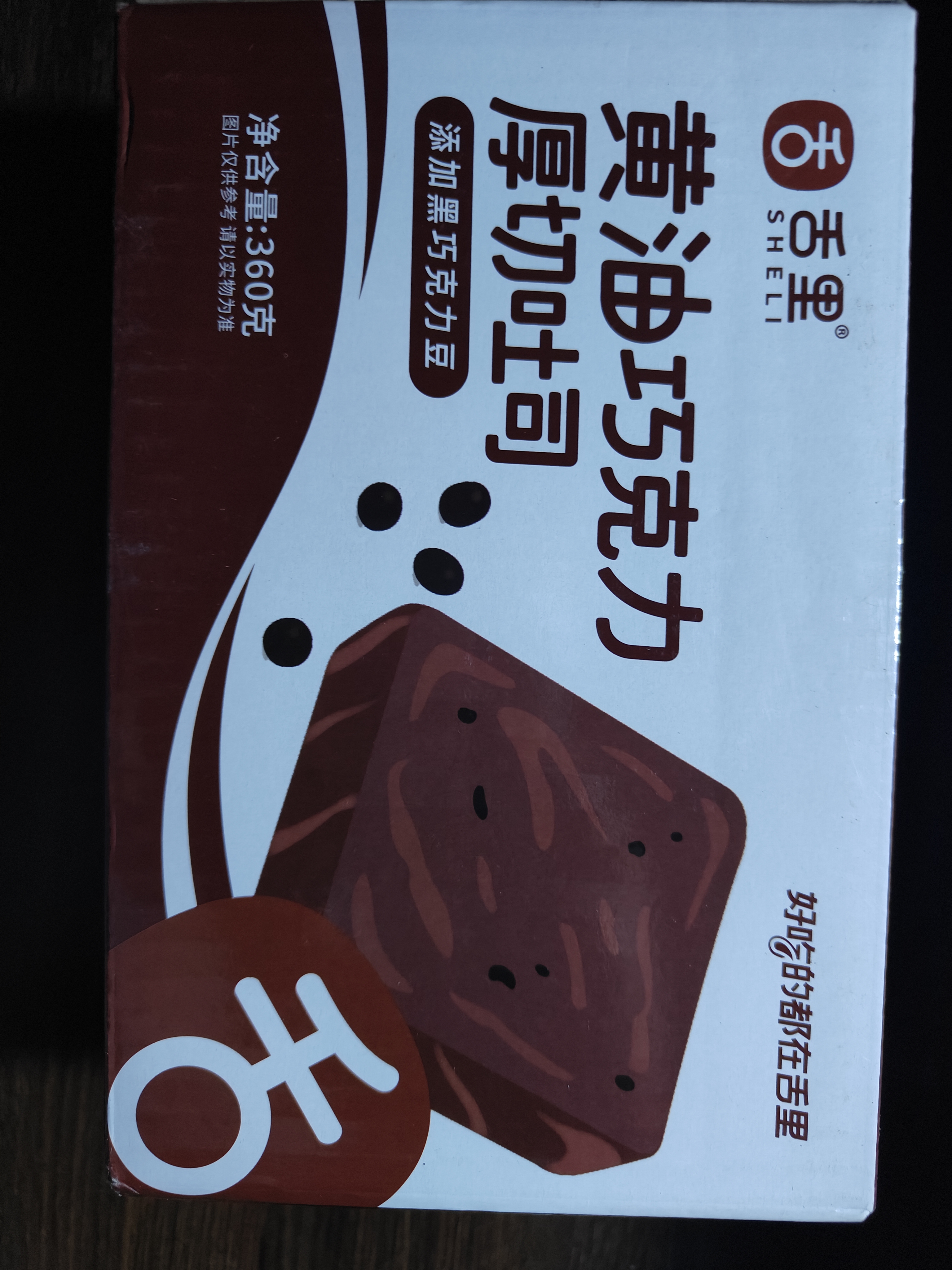 舌里黄油巧克力厚切吐司360g面包切片早餐速食手撕代餐点心休闲零食 实拍图