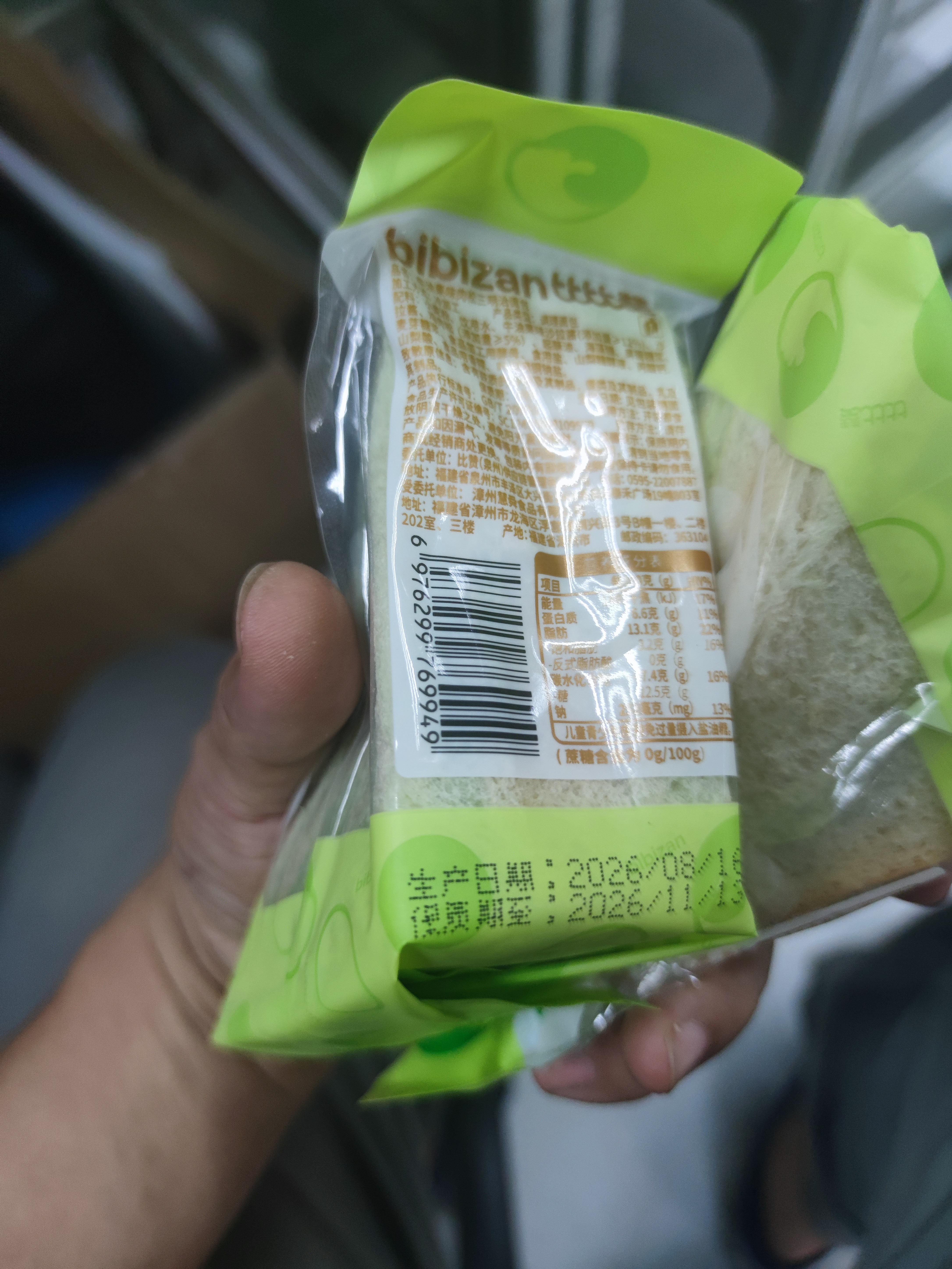 比比赞（BIBIZAN）牛油果肉松三明治650g早餐手撕面包吐司饼干夹心糕点心休闲零食品 实拍图
