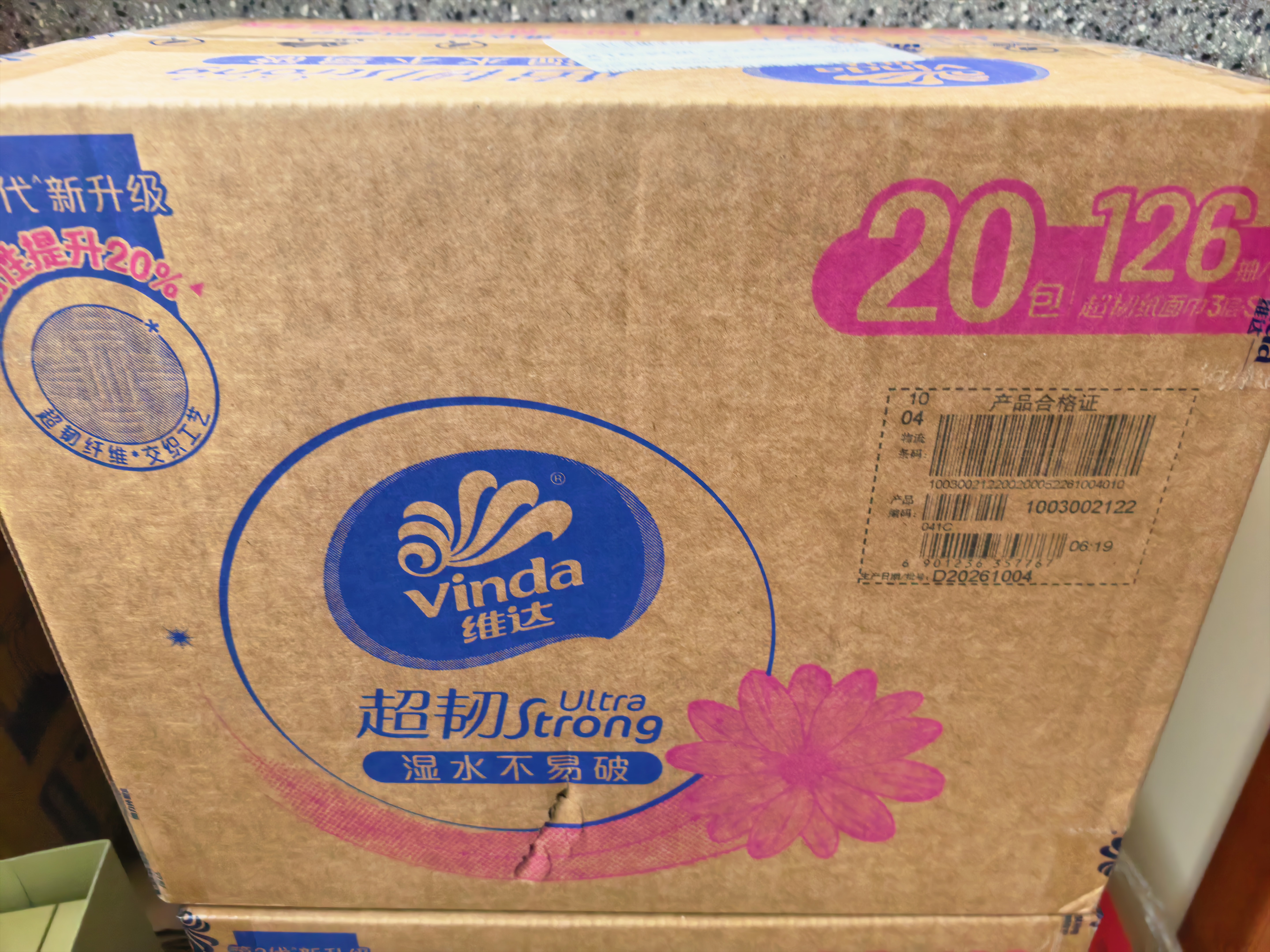 维达（Vinda）抽纸 超韧3层126抽*20包S码 湿水不易破 卫生纸 纸巾 餐巾纸 整箱 实拍图