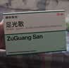 硬核医生足光散40g*9袋 脚气药止痒脱皮真菌感染脚臭脚气药 治汗手足癣中药泡脚足光粉皮肤用药 实拍图