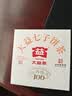 大益TAETEA茶叶普洱茶熟茶 5年陈经典普洱饼茶100g/饼 口粮自饮 实拍图
