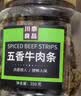 川奈良品手撕五香味牛肉条350g 即食牛肉健身代餐熟食牛腱子下酒菜 实拍图