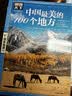 图说天下·国家地理系列：中国最美的100个地方【11-14岁】暑假作业 一升二暑假衔接 小升初暑假衔接寒假推荐  实拍图