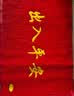 迪茵（DIYIN）入户门地垫进门丝圈门垫商用地毯大门口脚垫 红色出入平安60*90cm 实拍图