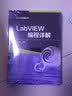 LabVIEW编程详解 实拍图