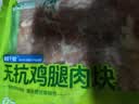 上鲜无抗千检鸡腿肉块净重800g 美食大赛鸡丁鸡腿肉丁鸡肉块烧烤肉串 实拍图