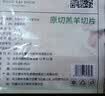 东来顺 内蒙古羔羊原切羊肉片1斤装 火锅食材羊肉卷 清真中华老字号 实拍图