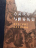 三联·当代学术：心灵秩序与世界历史·奥古斯丁对西方古典文明的终结 实拍图