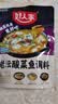 好人家老坛酸菜鱼调料220g   酸菜鱼包一料多用可做1斤鱼 实拍图