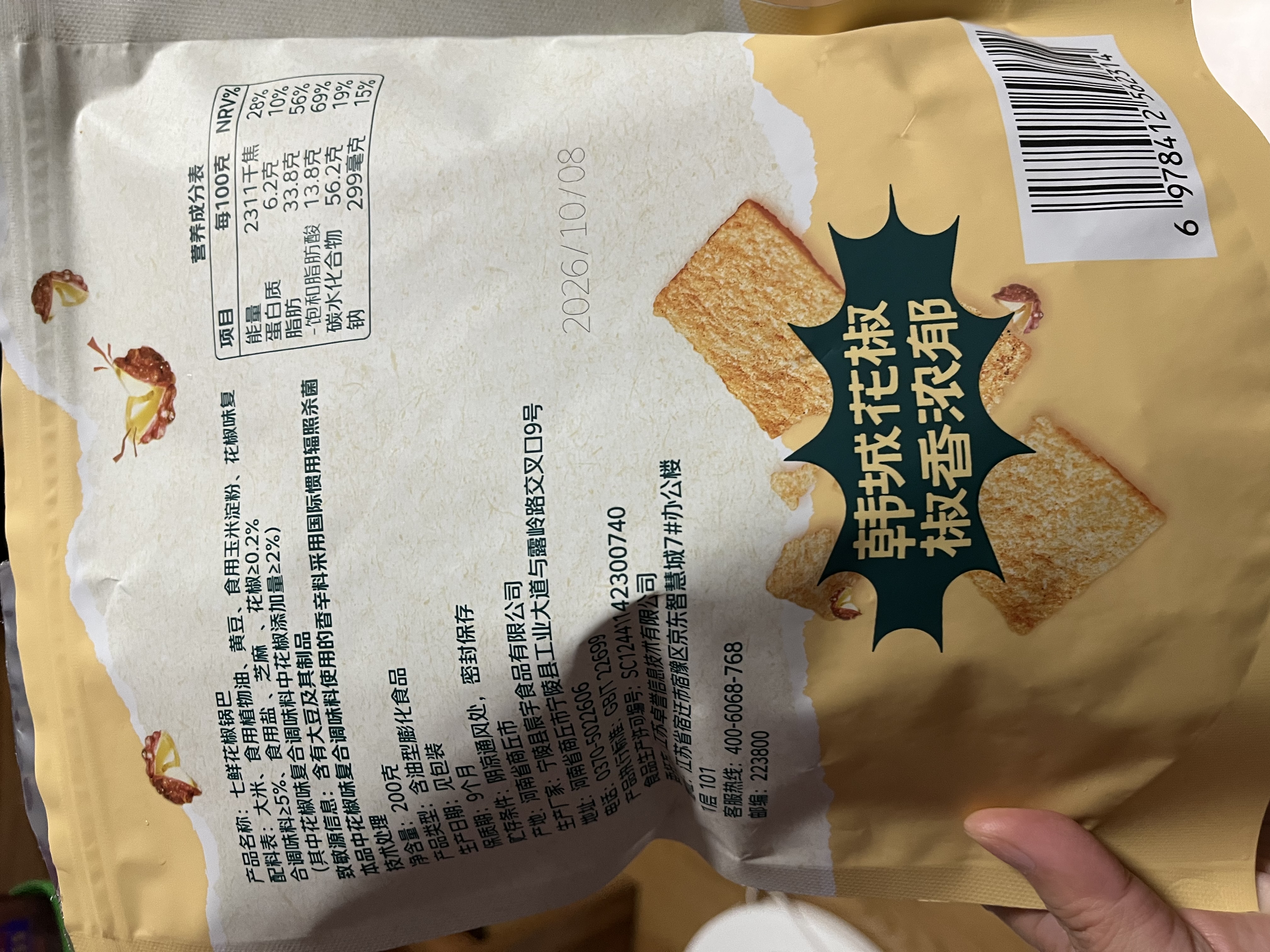 七鲜 花椒锅巴200g 实拍图