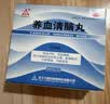 天士力养血清脑丸2.5g*15袋 养血平肝 活血通络 头痛头晕 眩晕眼花 失眠多梦助眠药 补气血 补血 安神补脑 实拍图